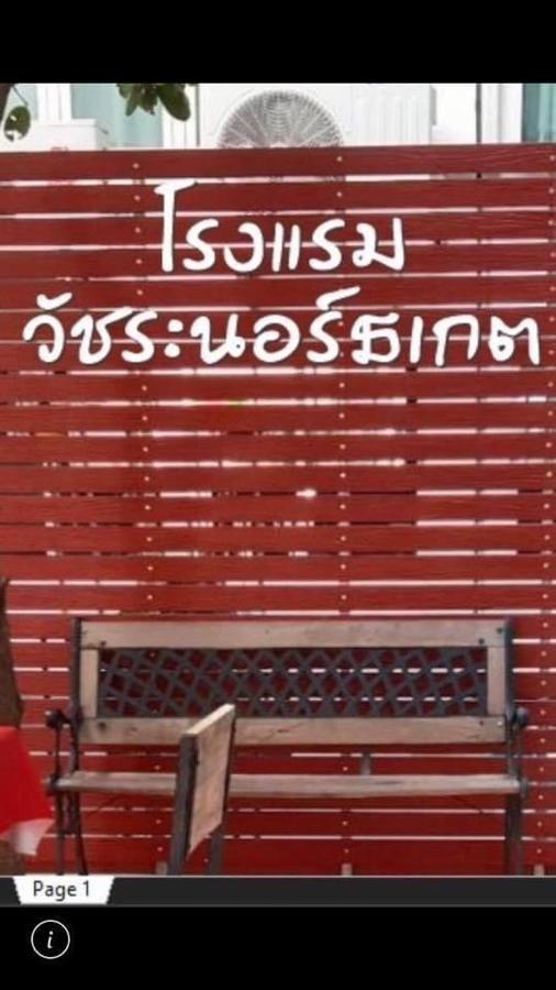 Vatchara Northgate Hotel Nakhon Sawan Extérieur photo